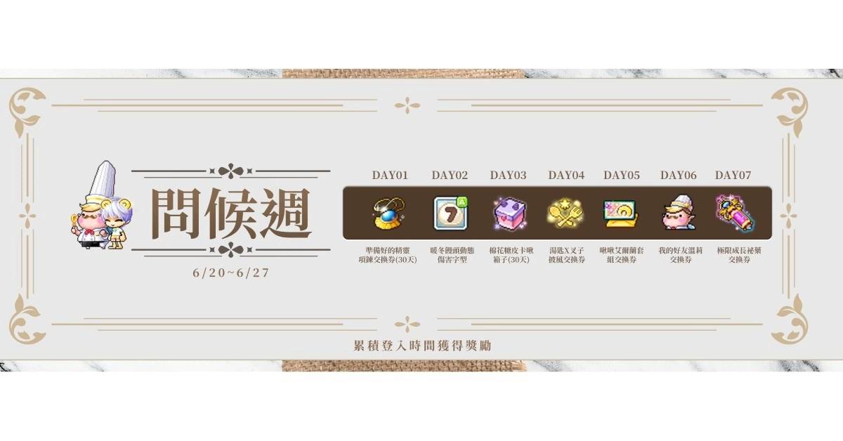 预登人数突破历年新高！ 《新枫之谷》暑假大改版SAVIOR 6月20日正式上线！