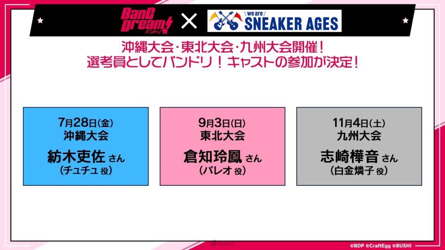 次世代少女乐团企划《BanG Dream！（バンドリ！ ）》在 2023 年 6 月 27 日晚间实施的「夏季大发表会 2023」中，发表了 Roselia「Farbe」演唱会主视觉、Hello， Happy World！ 实体活动、乐曲配信/发售等最新情报，而作为重大发表也宣布「MyGO!!!!!」 日后将在游戏内登场！