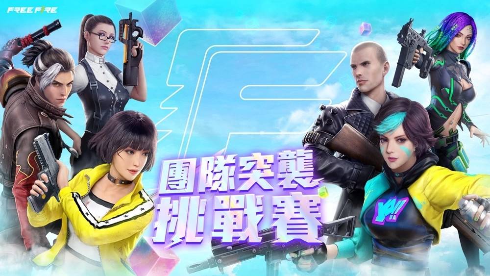 《Free Fire》六周年盛事开跑！ 首届团队突袭比赛现正接受报名 马拉湾水乐园联名活动同步登场