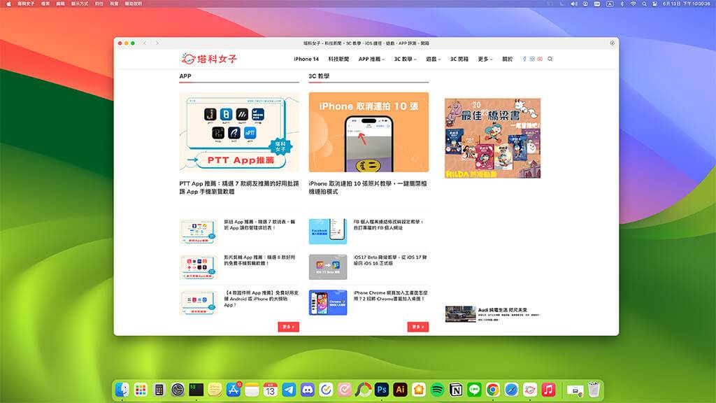 Mac 网页 App 加入 Dock 功能