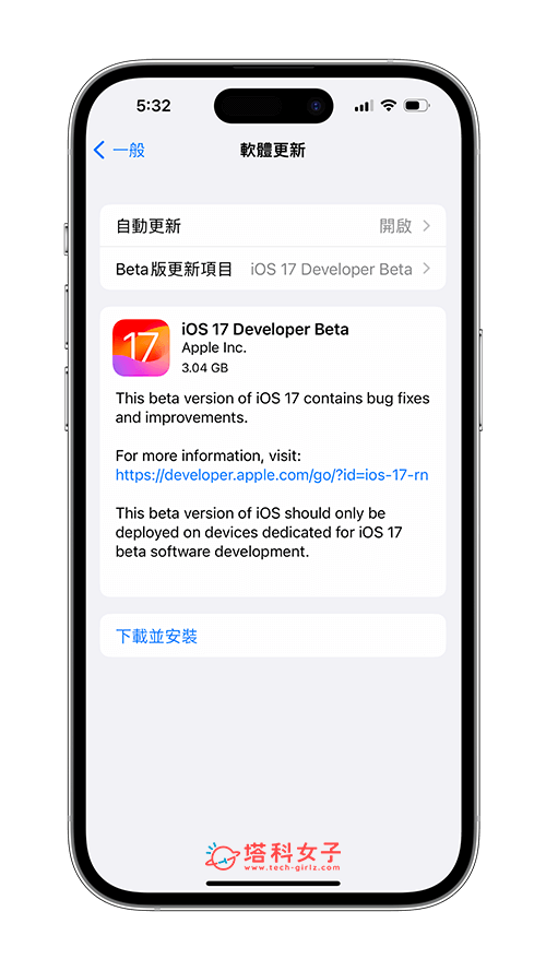 下载iOS 17 Beta测试版