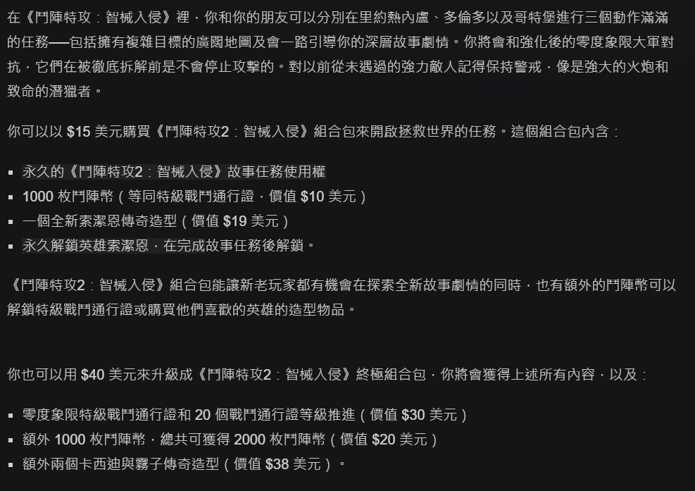 《Overwatch 2》故事任务模式需付15美金购买！只有3个任务玩家不买单！