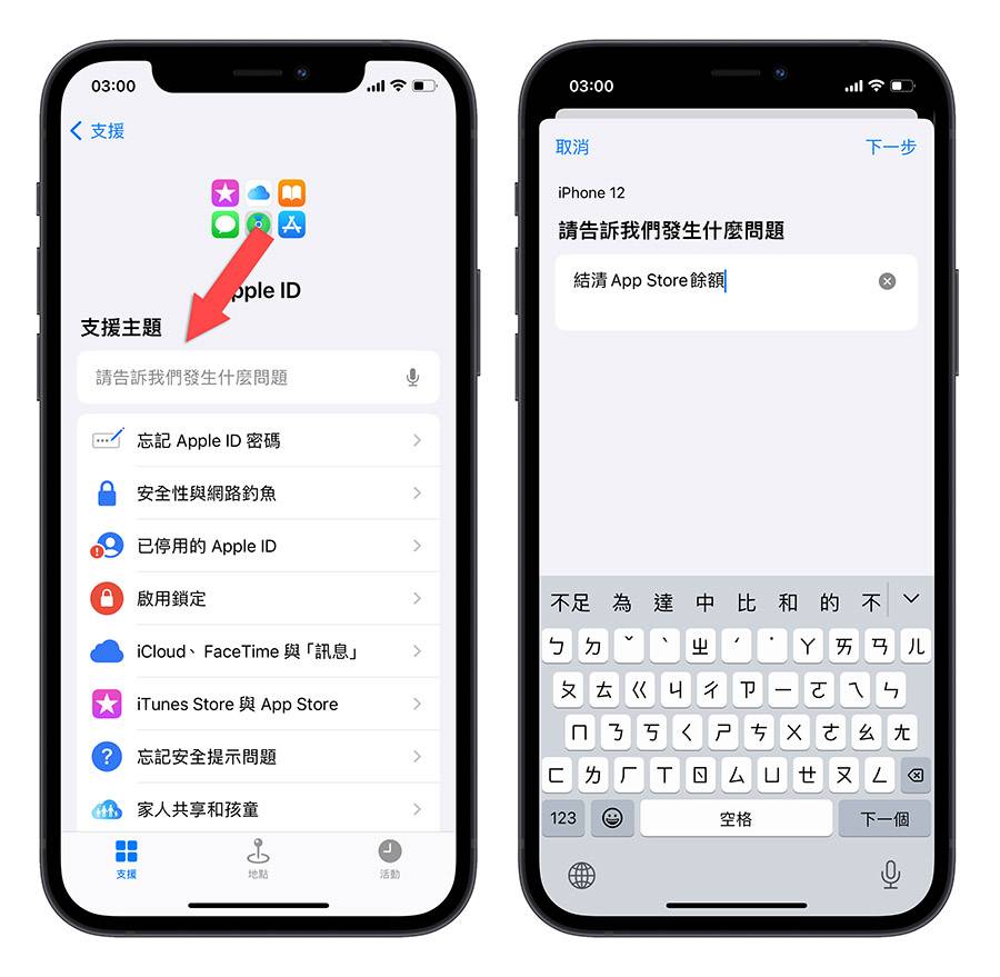 Apple ID App Store 余额 无法转换国家 无法跨区