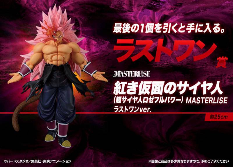 一番赏'超级七龙珠群雄 SUPER DRAGONBALL HEROES 5th MISSION'12月热血开抽！