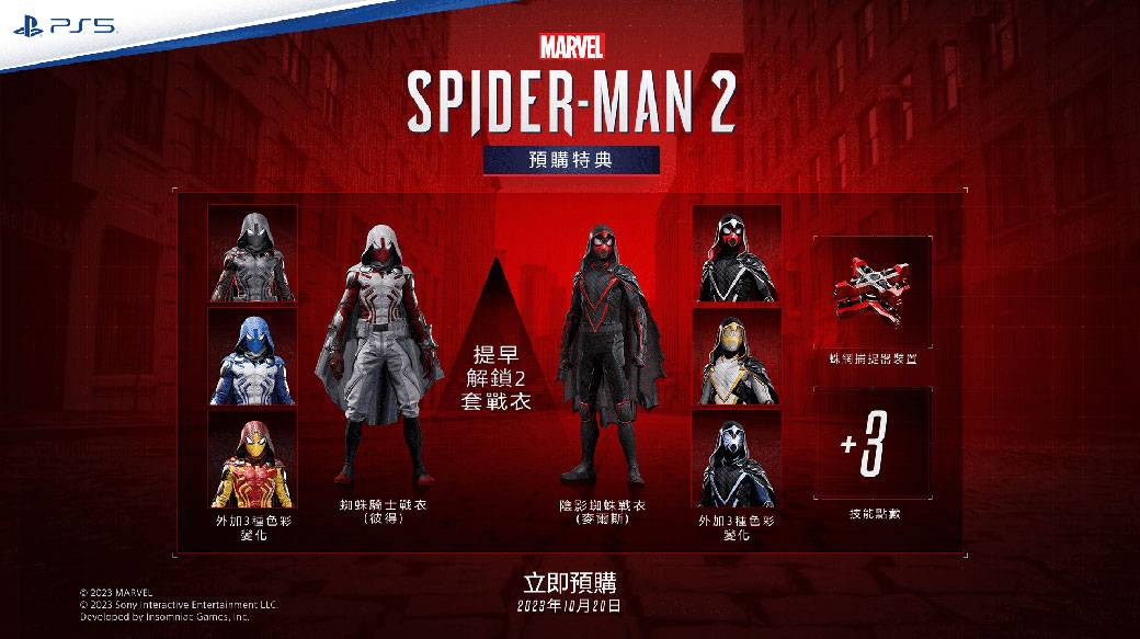 漫威蜘蛛人2《Marvel's Spider-Man2》将于10月20日独家登陆PlayStation 5平台