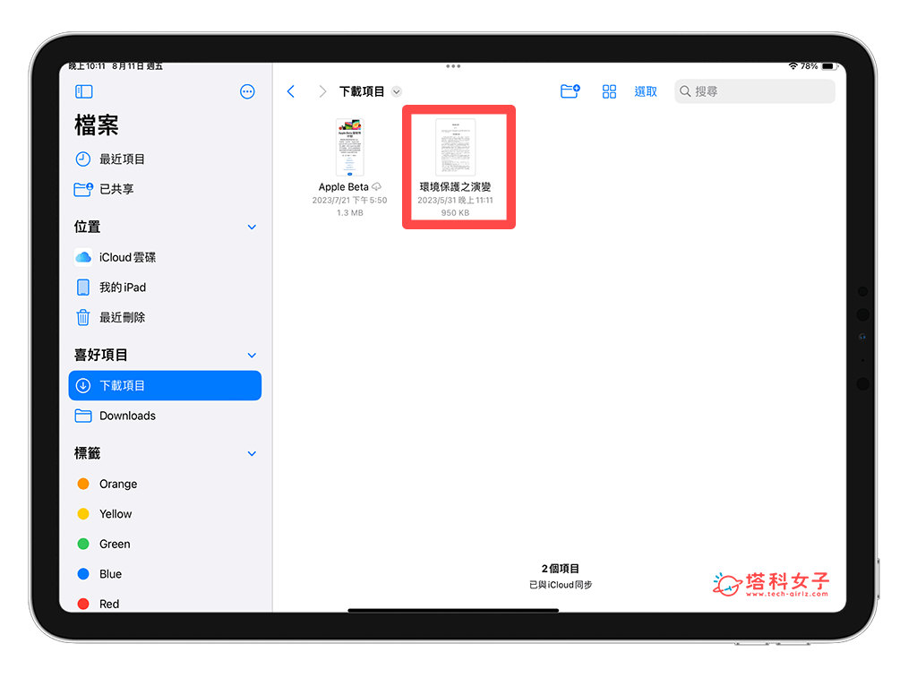 将PDF上传导入到备忘录App：长按PDF