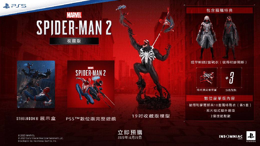 漫威蜘蛛人2《Marvel's Spider-Man2》将于10月20日独家登陆PlayStation 5平台