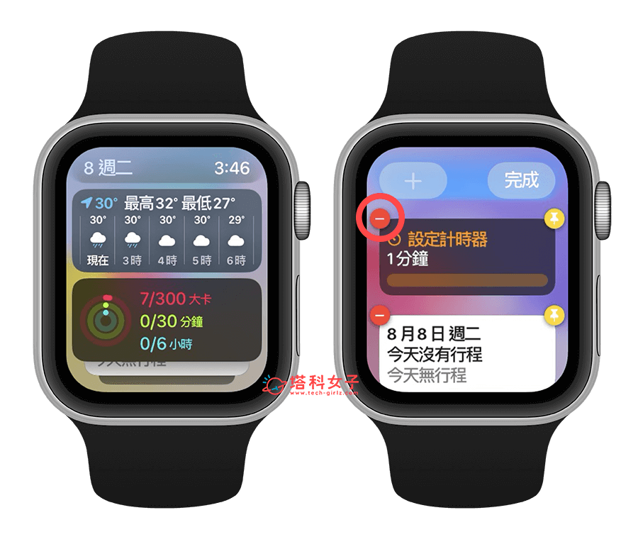 移除 Apple Watch 小工具