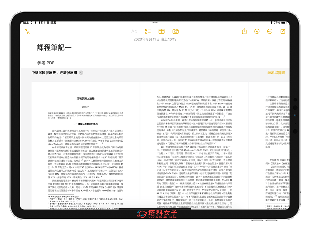 iOS17/ iPadOS 17 备忘录PDF编辑与阅读功能