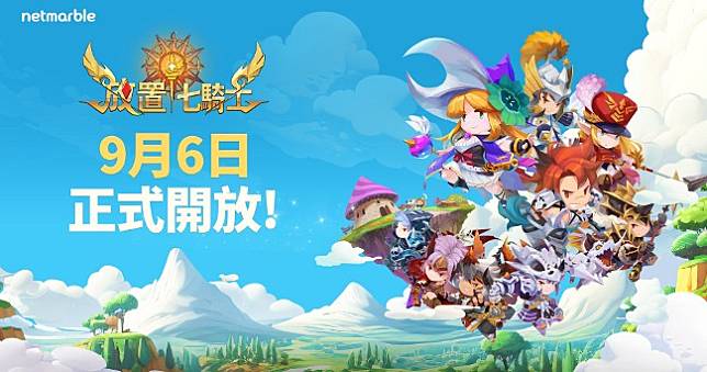 网石放置RPG手游《放置七骑士》9月6日推出