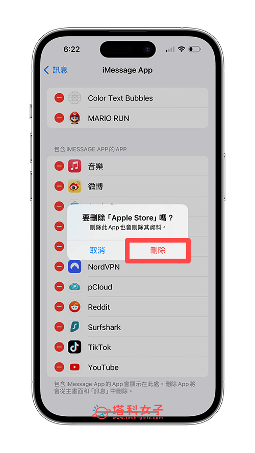 iPhone 删除iMessage里的App：确认删除