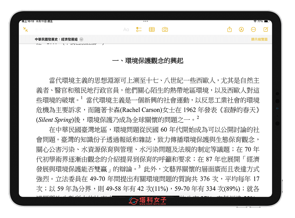 在 iPhone/iPad 备忘录 PDF 查看与编辑