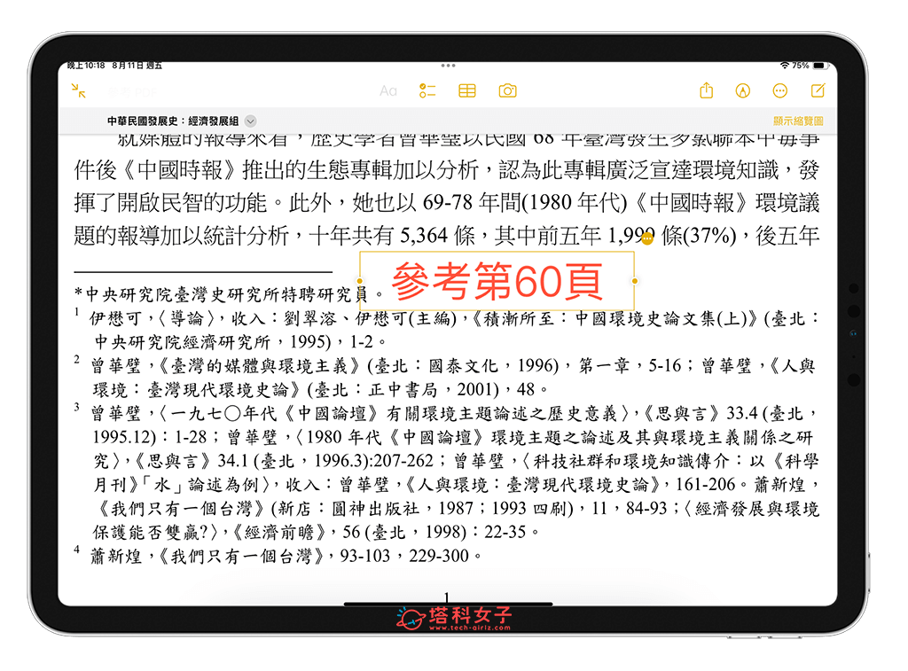 在 iPhone/iPad 备忘录编辑、标注或涂鸦 PDF：插入文字框