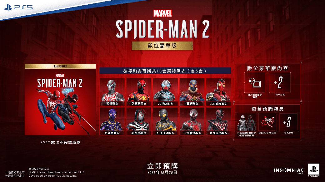 漫威蜘蛛人2《Marvel's Spider-Man2》将于10月20日独家登陆PlayStation 5平台