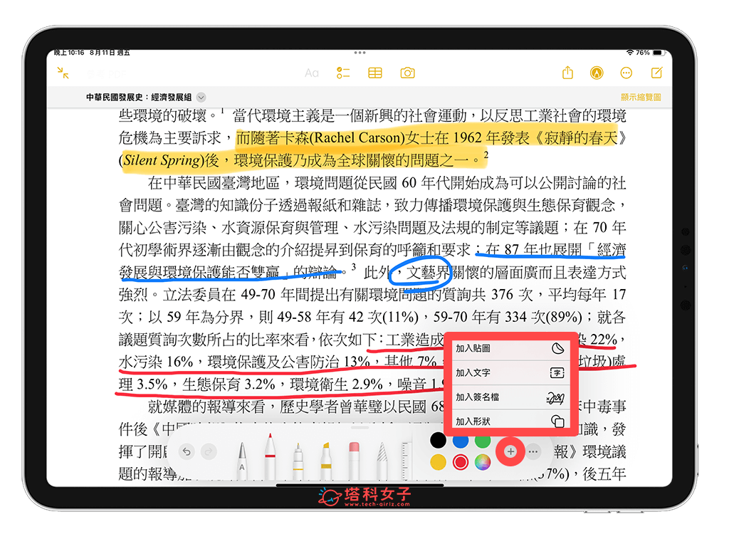 在 iPhone/iPad 备忘录编辑、标注或涂鸦 PDF：插入文字框