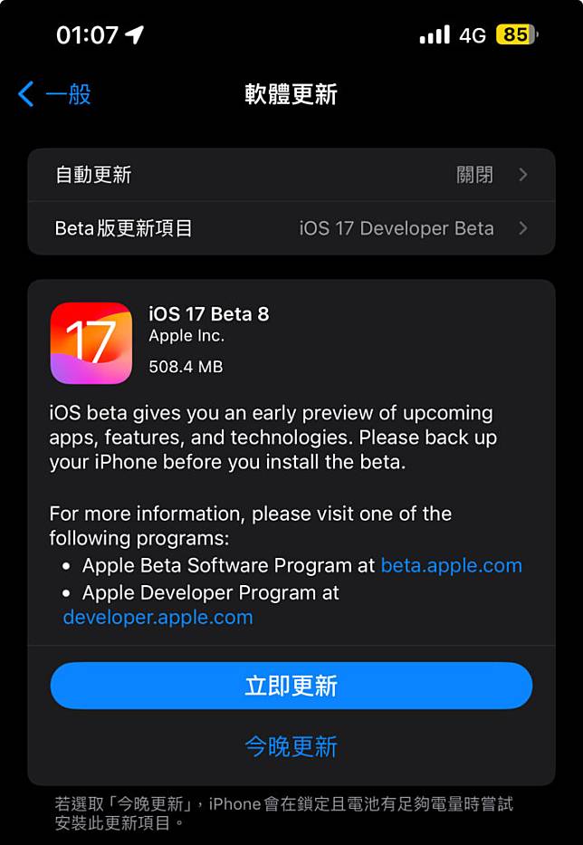 苹果发布iOS 17及iPadOS 17 Beta 8离完成不远