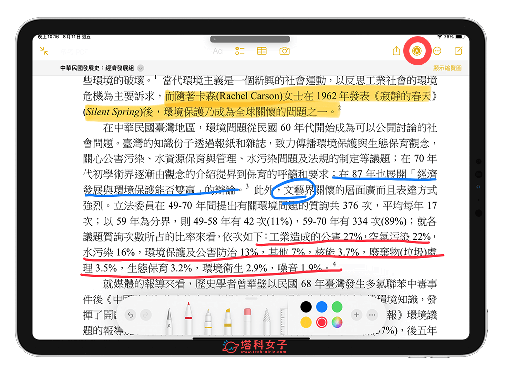 在 iPhone/iPad 备忘录编辑、标注或涂鸦 PDF：画笔