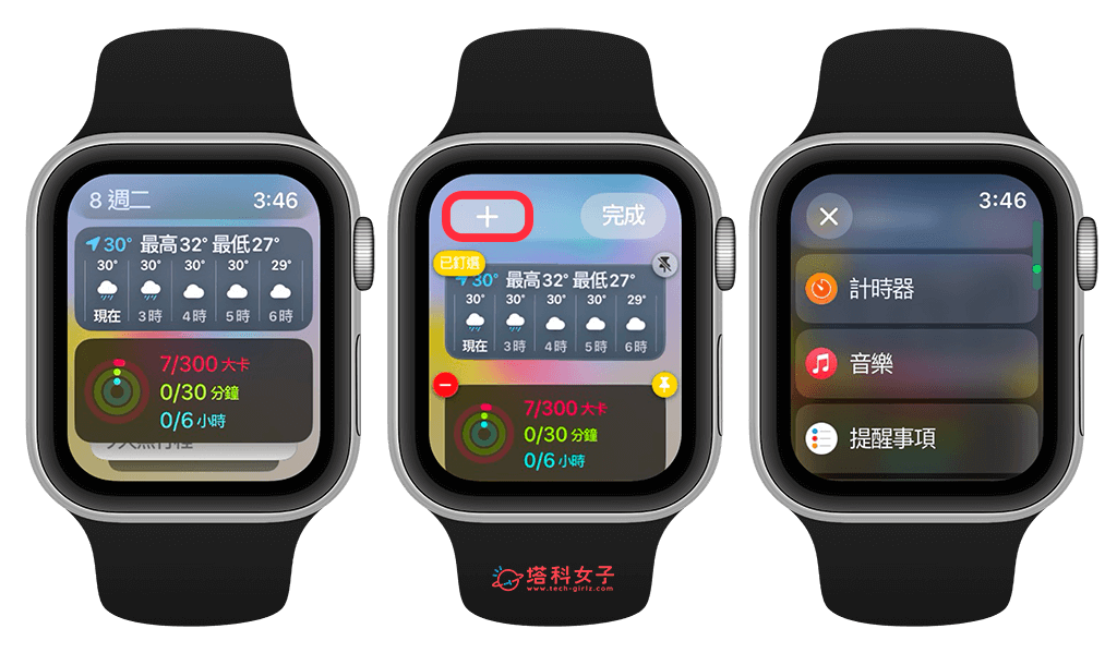 加入Apple Watch小工具