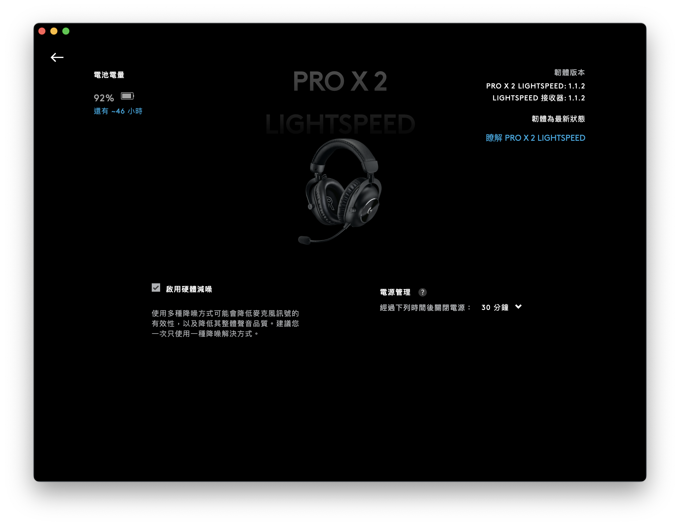 不只游戏！ 罗技G Pro X 2 LIGHTSPEED专业电竞无线耳机开箱分享@3C达人廖阿辉