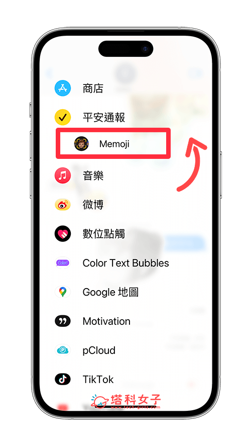 iPhone 更改 iMessage App 排序：移动 App