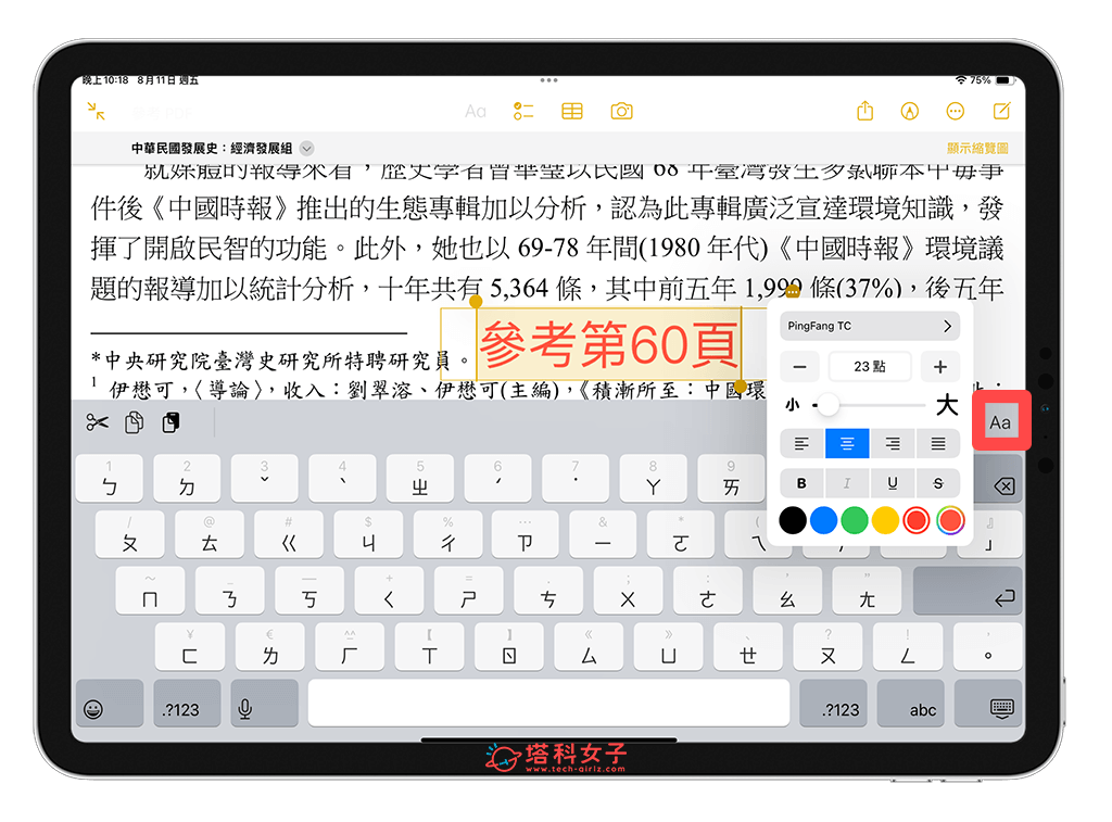 在 iPhone/iPad 备忘录编辑、标注或涂鸦 PDF：编辑文字框