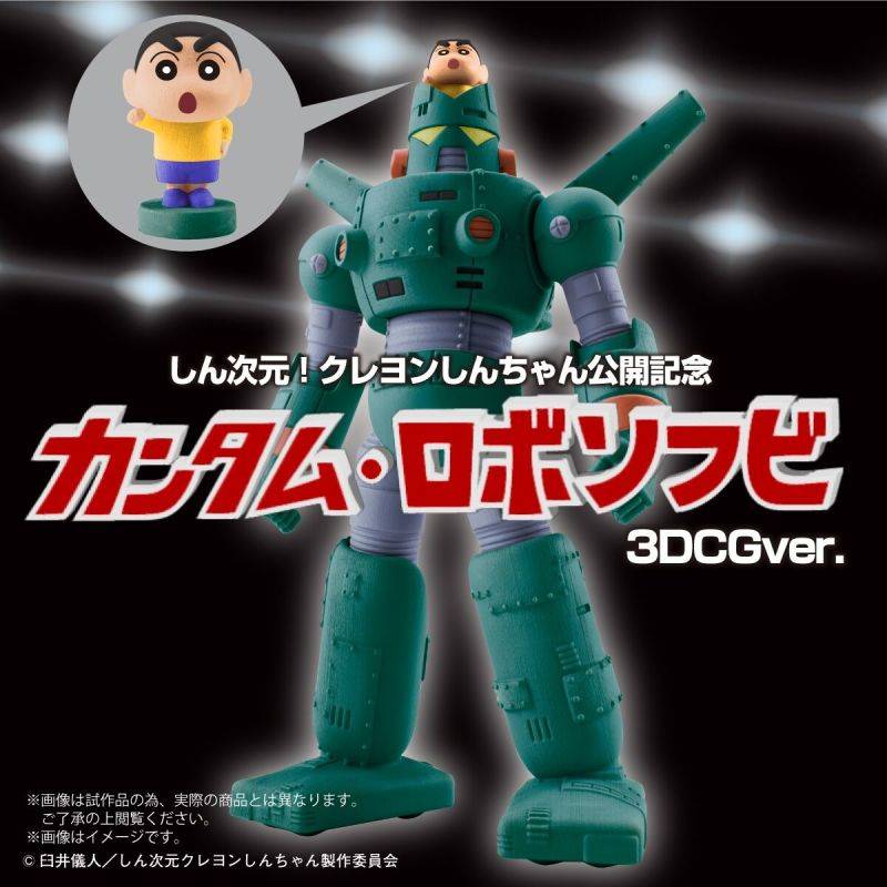 BANDAI「康达姆機器人 （カンタム・ロボ） 3DCG 版本」软胶玩具 能把小新放在头顶重现剧中造型！