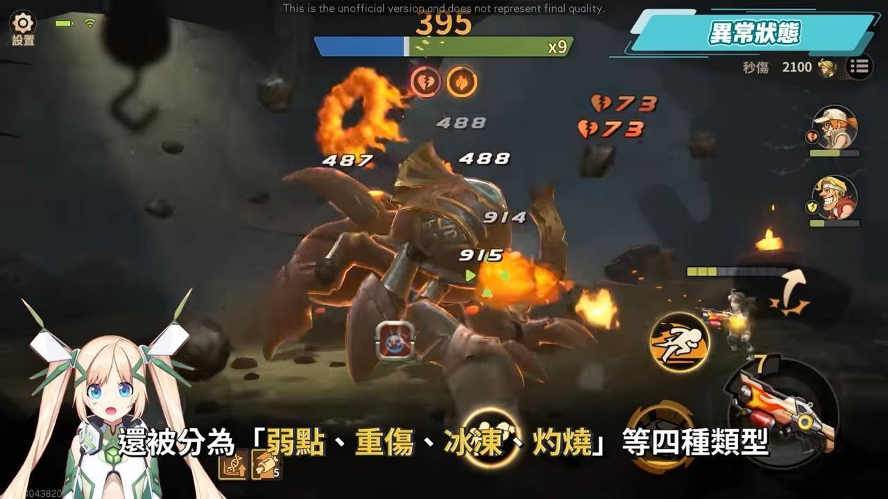 【合金弹头：觉醒】Heavy Machine Gun强势回归！ 最强横卷轴射击手游登场！ ▹璐洛洛◃ - 电脑王阿达