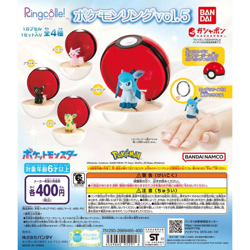 万代GASHAPON「Ringcolle！ 精灵宝可梦戒指vol.5」环保转蛋 收录伊布家族