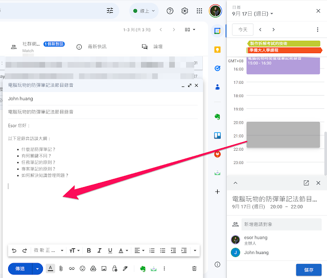 Gmail 预约会议时间新功能教学，让客户一键挑选安排会议行事历