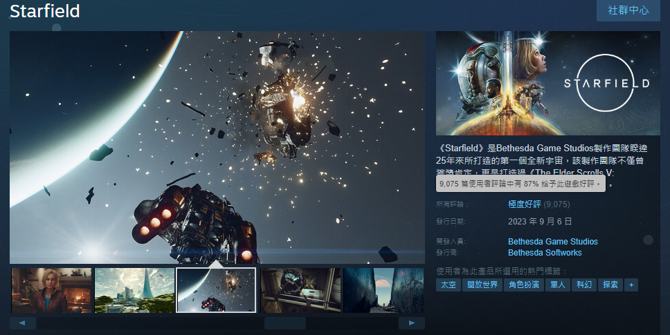 《星空》目前 Steam 平台获得 87% 极度好评