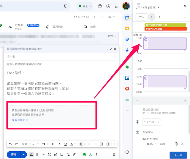 Gmail 预约会议时间新功能教学，让客户一键挑选安排会议行事历