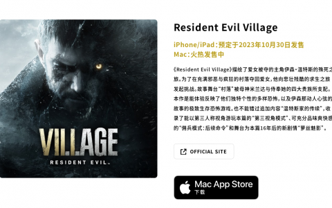 《Resident Evil Village》10月登陆iOS！《Resident Evil 4》及其DLC也将会在今年上市！