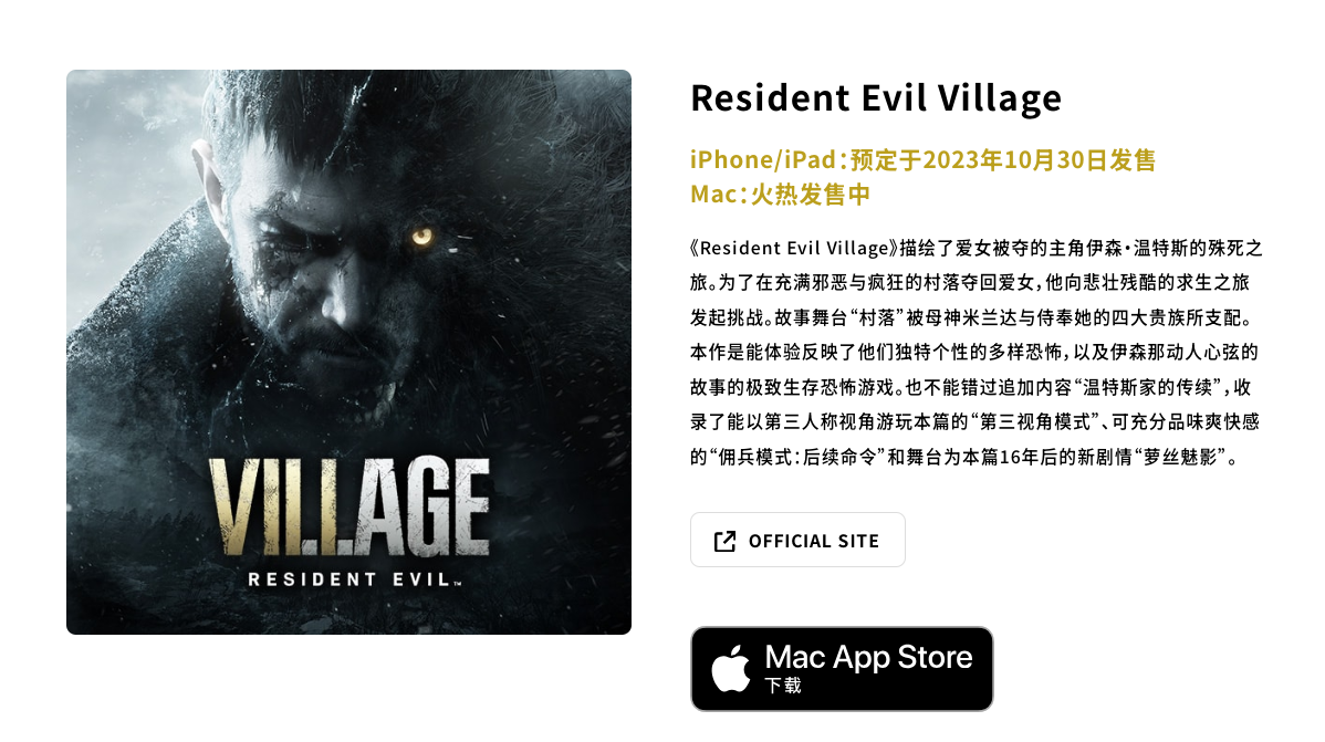 《Resident Evil Village》10月登陆iOS！《Resident Evil 4》及其DLC也将会在今年上市！