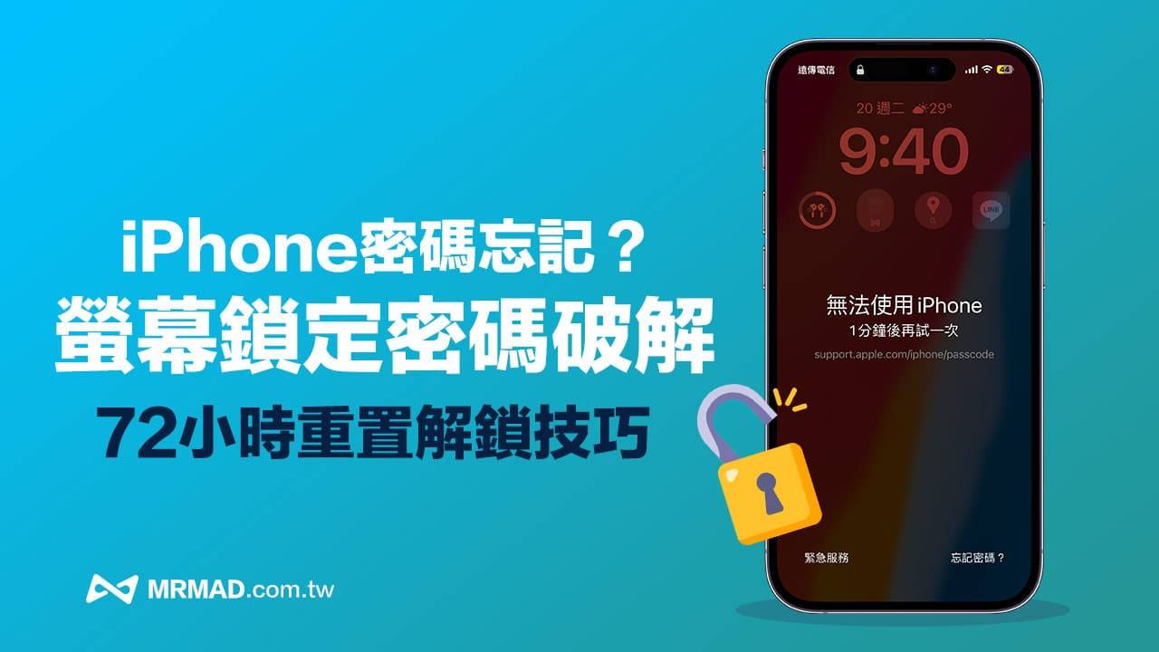 iPhone密码错误太多次？ iOS 17旧密码破解已停用屏幕锁方法