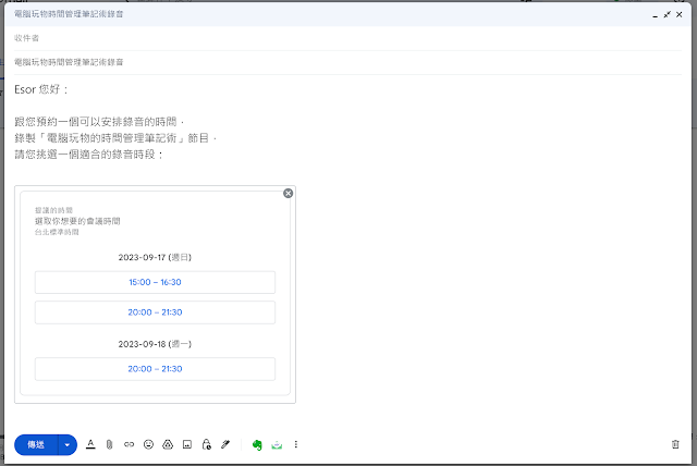 Gmail 预约会议时间新功能教学，让客户一键挑选安排会议行事历