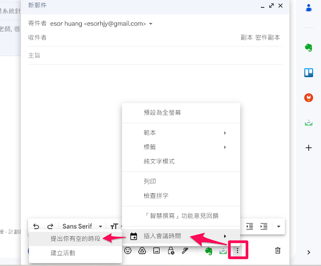 Gmail 预约会议时间新功能教学，让客户一键挑选安排会议行事历