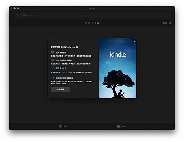 全新 Kindle for Mac 正式登场 新界面提升阅读感受