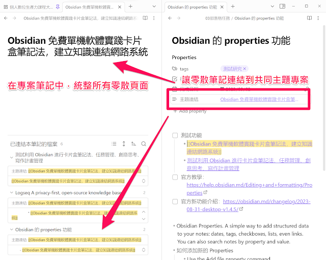 Obsidian 推出 Properties 应用教学，解救混乱笔记、追踪遗漏任务