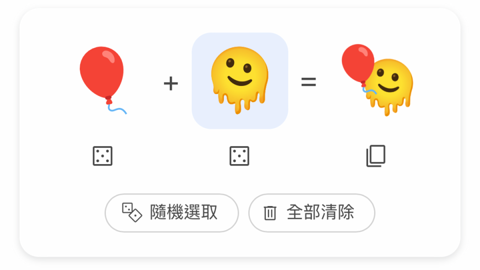 谷歌 emoji Kitchen 