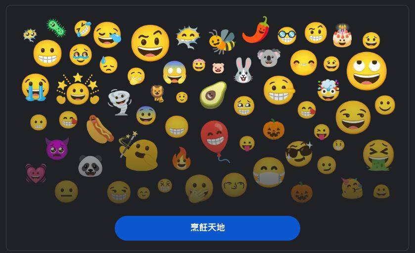 表情符号免费自己做：Emoji Kitchen 让你制作专属于你的表情符号 - 电脑王阿达