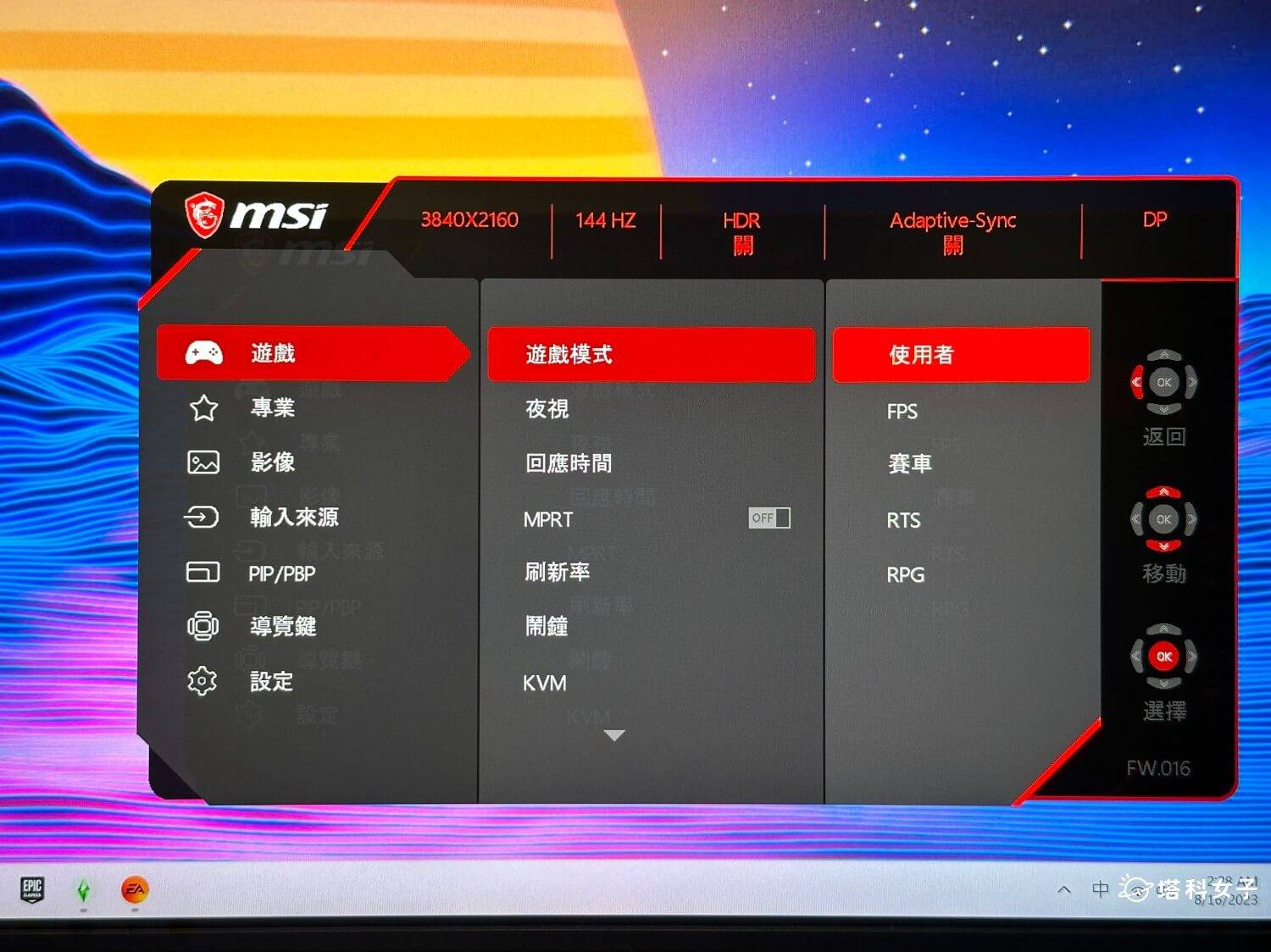 微星电竞屏幕MSSI MAG 274UPF使用评测：屏幕菜单