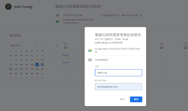 Gmail 预约会议时间新功能教学，让客户一键挑选安排会议行事历