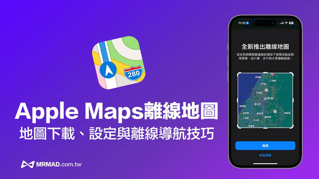 Apple Maps离线地图怎么用？ iOS 17离线地图下载和导航技巧