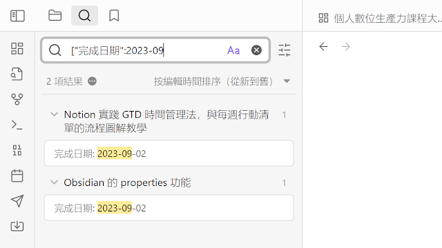 Obsidian 推出 Properties 应用教学，解救混乱笔记、追踪遗漏任务