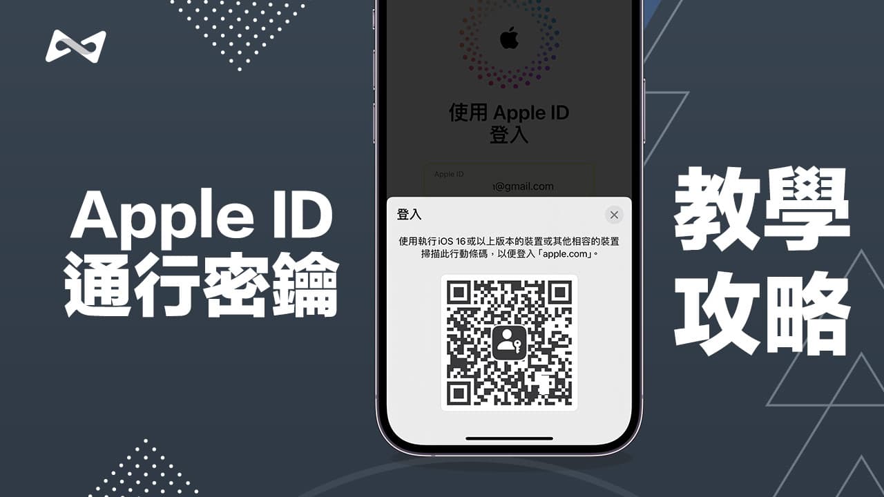 Apple ID通行密钥怎么用？ 免输入密码靠Face ID验证技巧