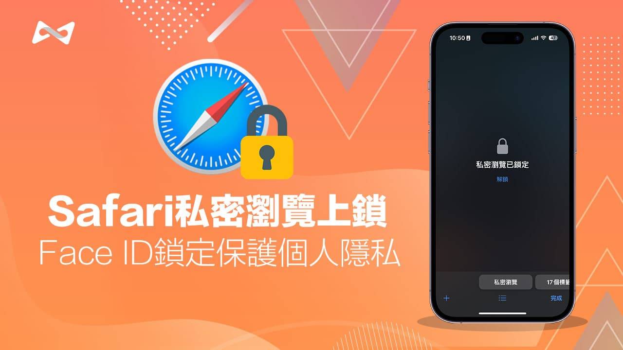 Safari 私密浏览更安全