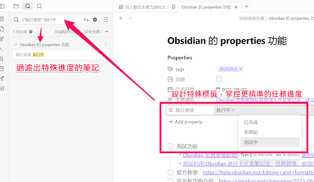 Obsidian 推出 Properties 应用教学，解救混乱笔记、追踪遗漏任务