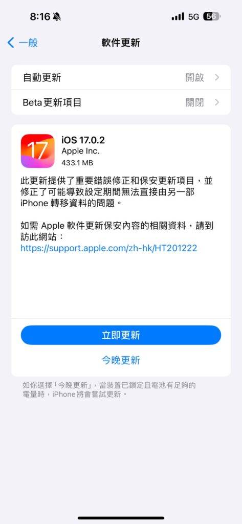 苹果为iPhone 15及15 Pro推出iOS 17.0.2更新