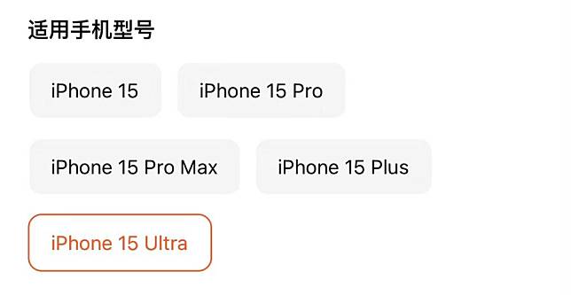 iPhone 15 Pro Max 不再是顶配？ 更高阶iPhone 15 Ultra版本会同时上市？