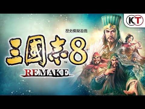 『三国志8 Remake』预告片